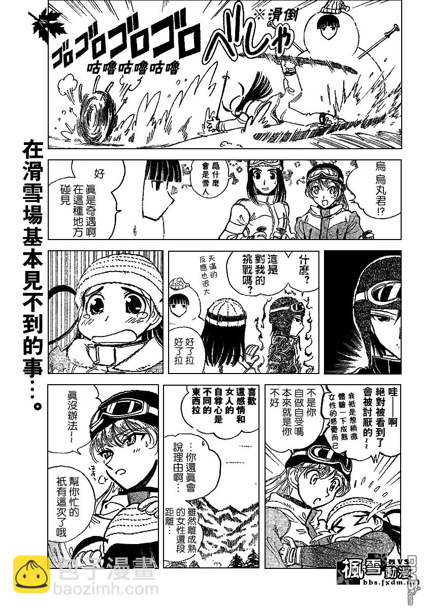 🍚校园迷糊大王 第167话 第5页