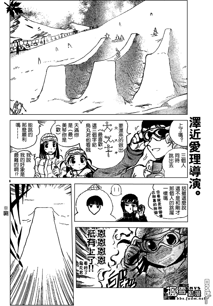 🍚校园迷糊大王 第167话 第6页