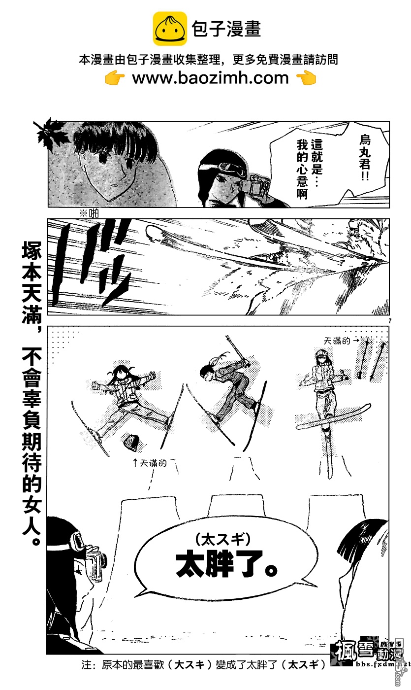 🍚校园迷糊大王 第167话 第7页