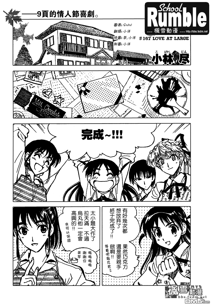 🍚校园迷糊大王 第169话 第1页