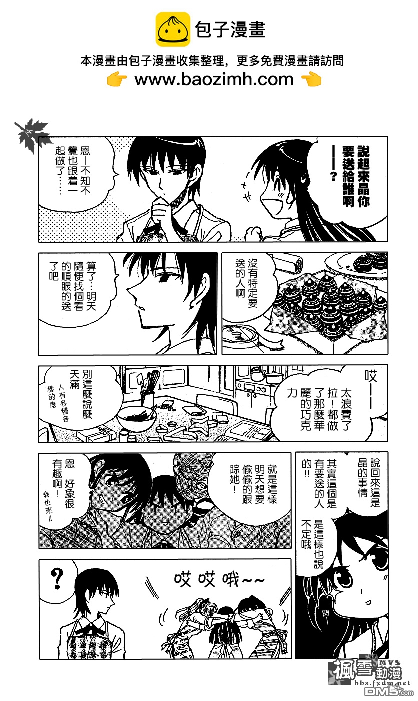 🍚校园迷糊大王 第169话 第2页