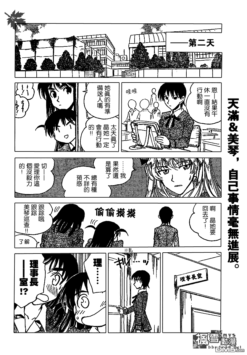 🍚校园迷糊大王 第169话 第3页