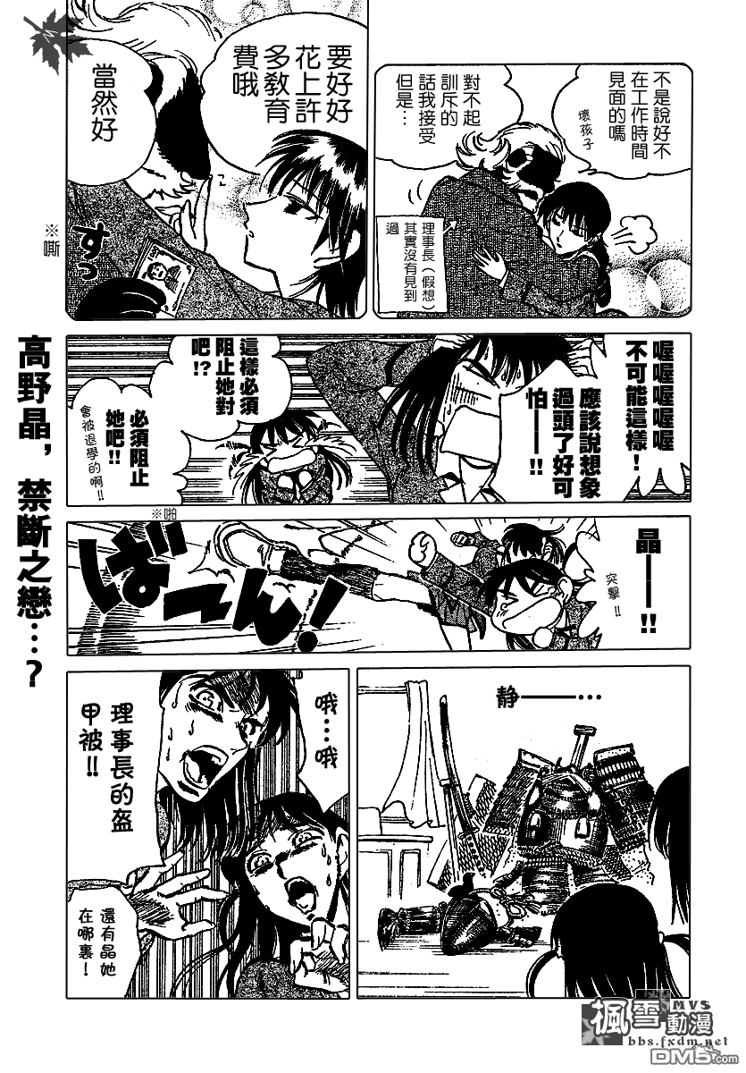 🍚校园迷糊大王 第169话 第4页