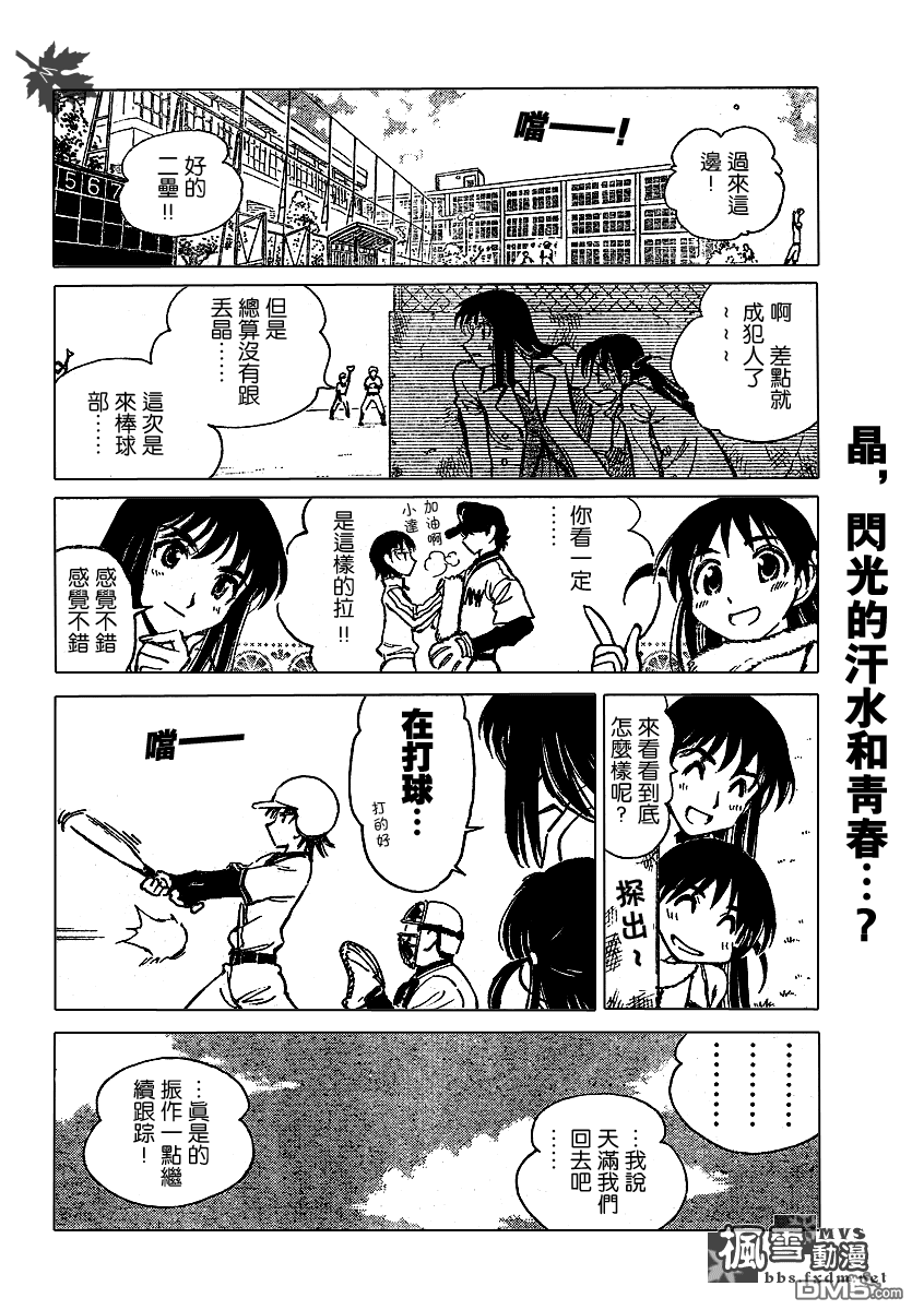🍚校园迷糊大王 第169话 第5页