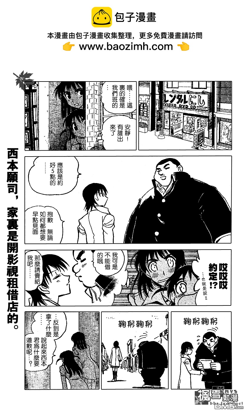 🍚校园迷糊大王 第169话 第6页