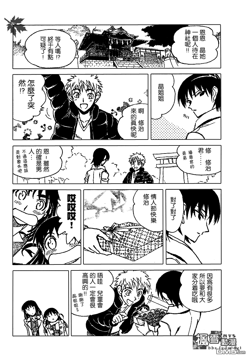 🍚校园迷糊大王 第169话 第7页