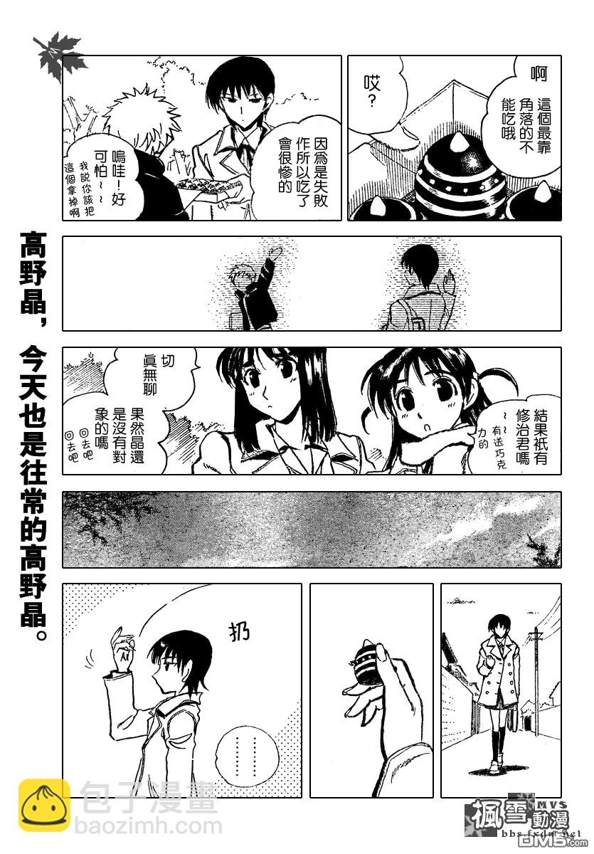 🍚校园迷糊大王 第169话 第8页