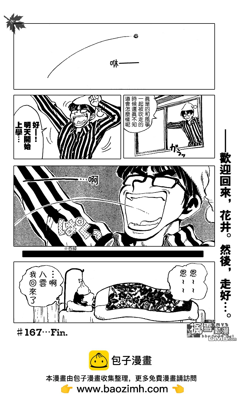 🍚校园迷糊大王 第169话 第9页