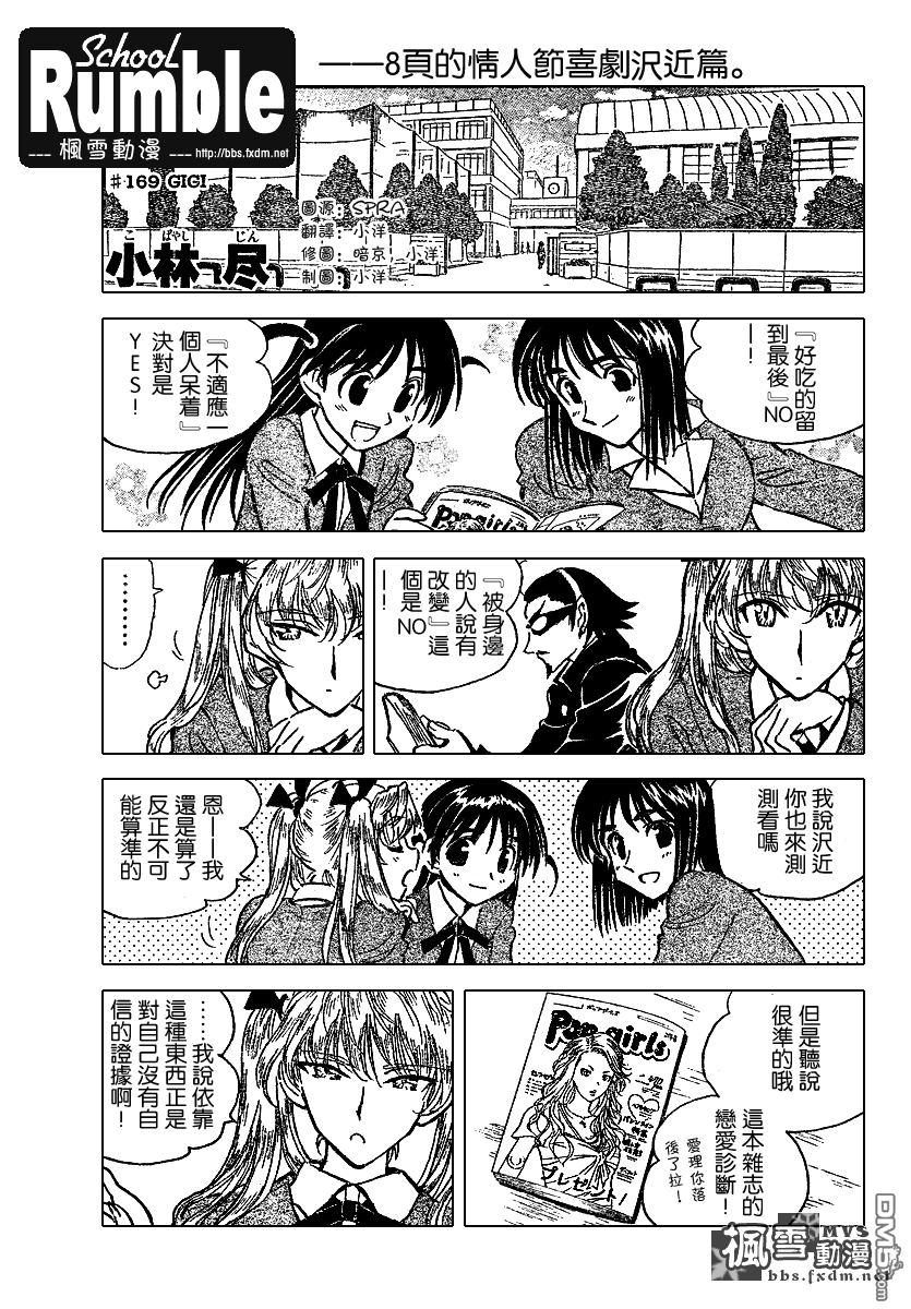 🍚校园迷糊大王 第171话 第1页