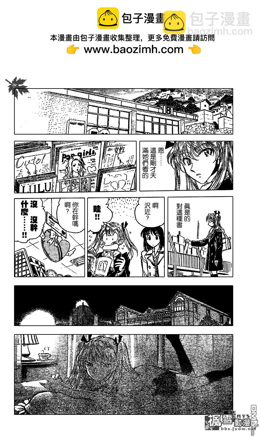 🍚校园迷糊大王 第171话 第2页