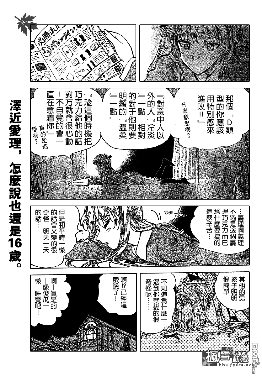 🍚校园迷糊大王 第171话 第3页