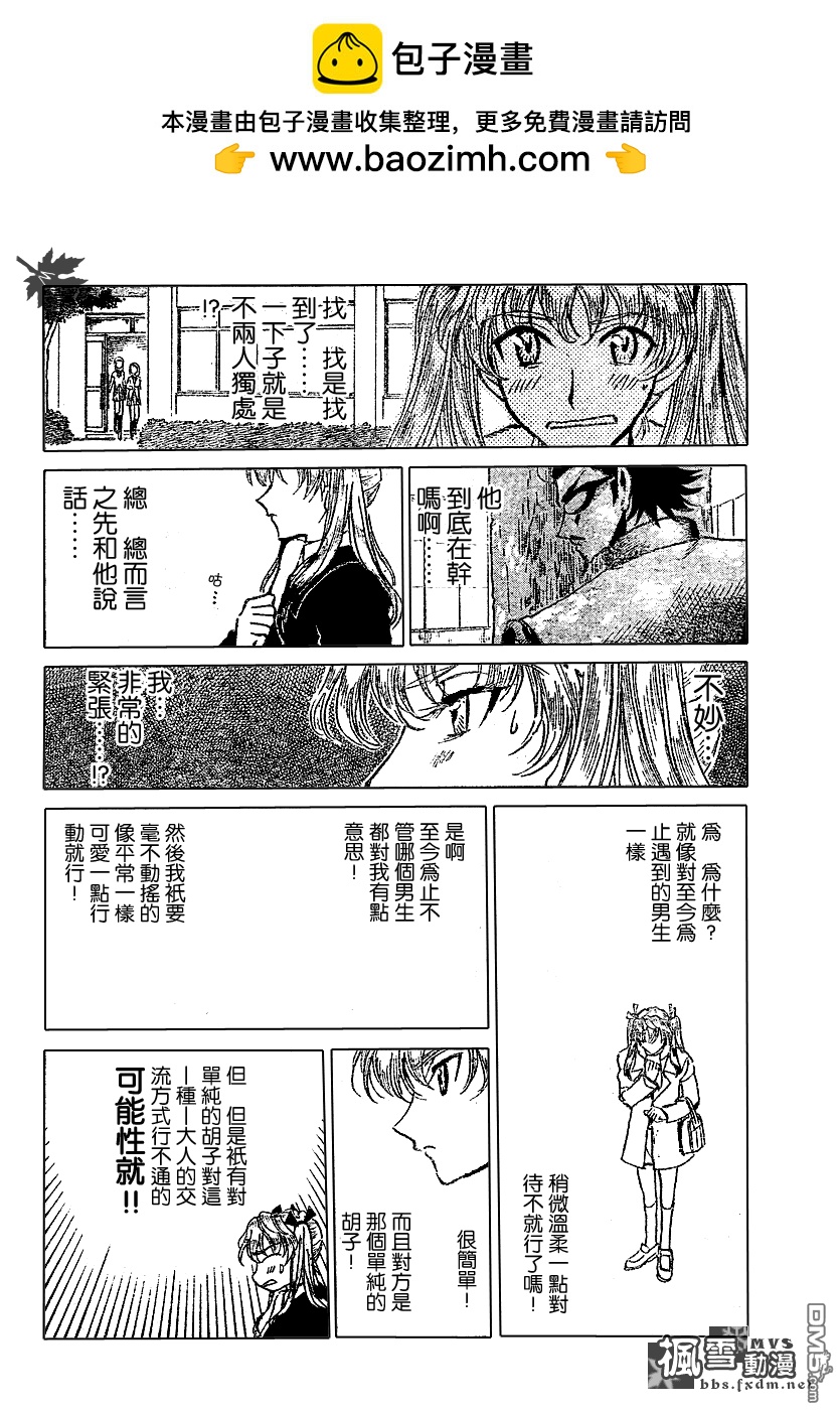 🍚校园迷糊大王 第171话 第6页
