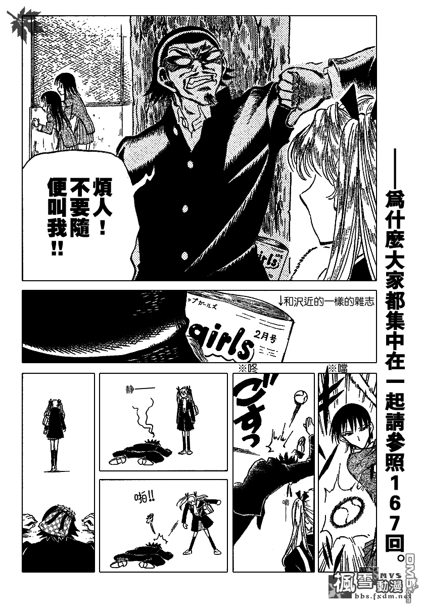 🍚校园迷糊大王 第171话 第8页