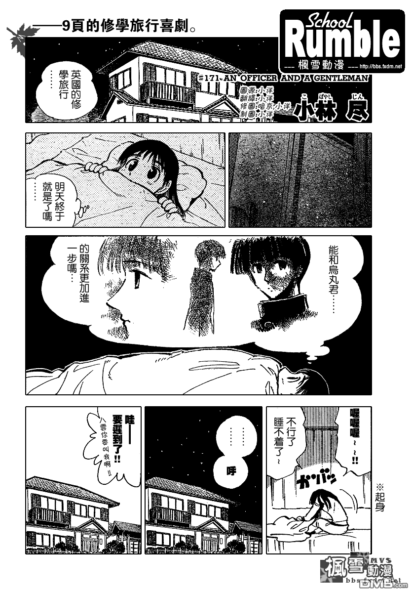 🍚校园迷糊大王 第173话 第1页