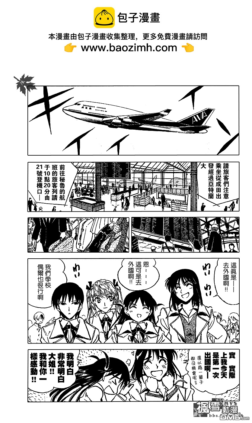 🍚校园迷糊大王 第173话 第2页