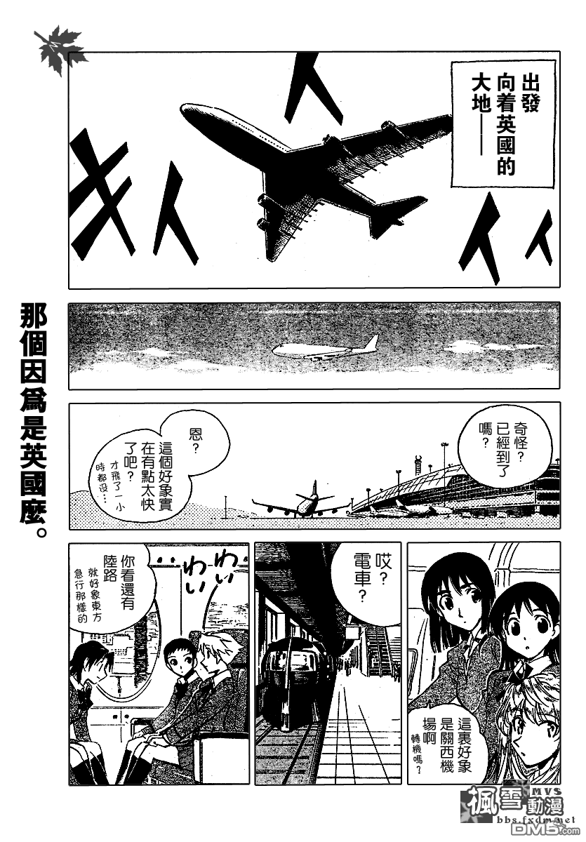 🍚校园迷糊大王 第173话 第4页