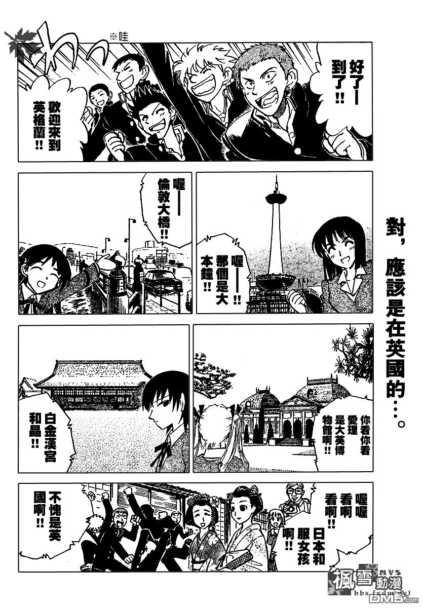 🍚校园迷糊大王 第173话 第5页