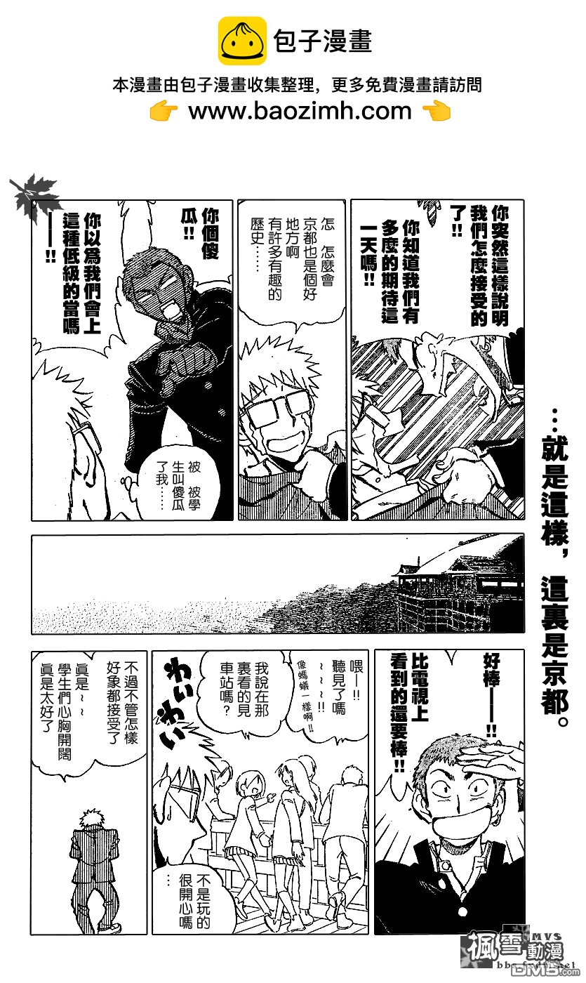 🍚校园迷糊大王 第173话 第7页