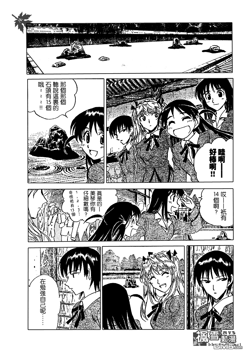 🍚校园迷糊大王 第173话 第8页