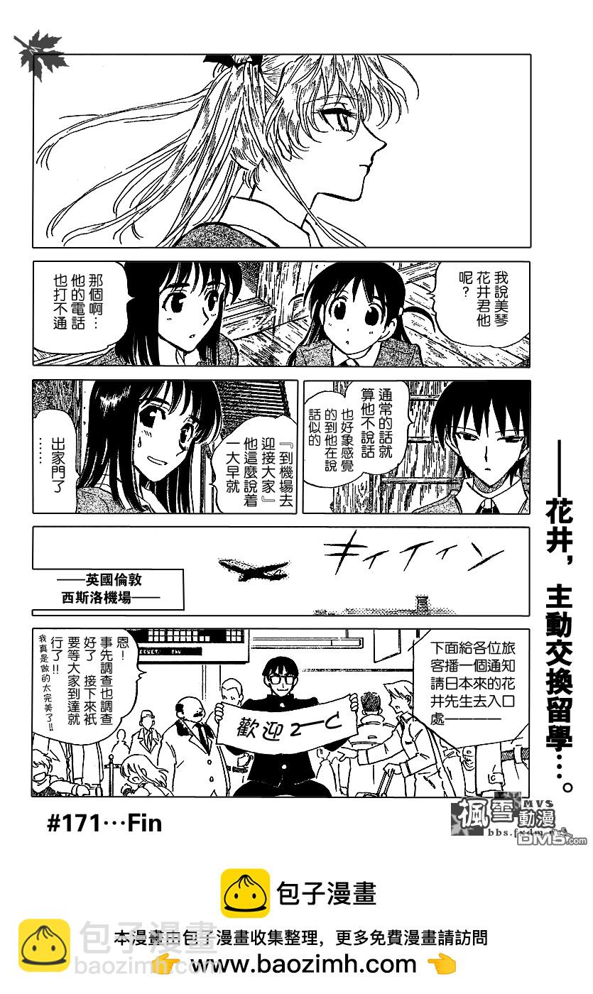 🍚校园迷糊大王 第173话 第9页