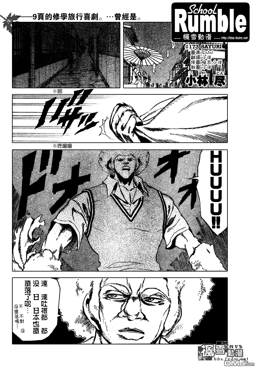 🍚校园迷糊大王 第175话 第1页