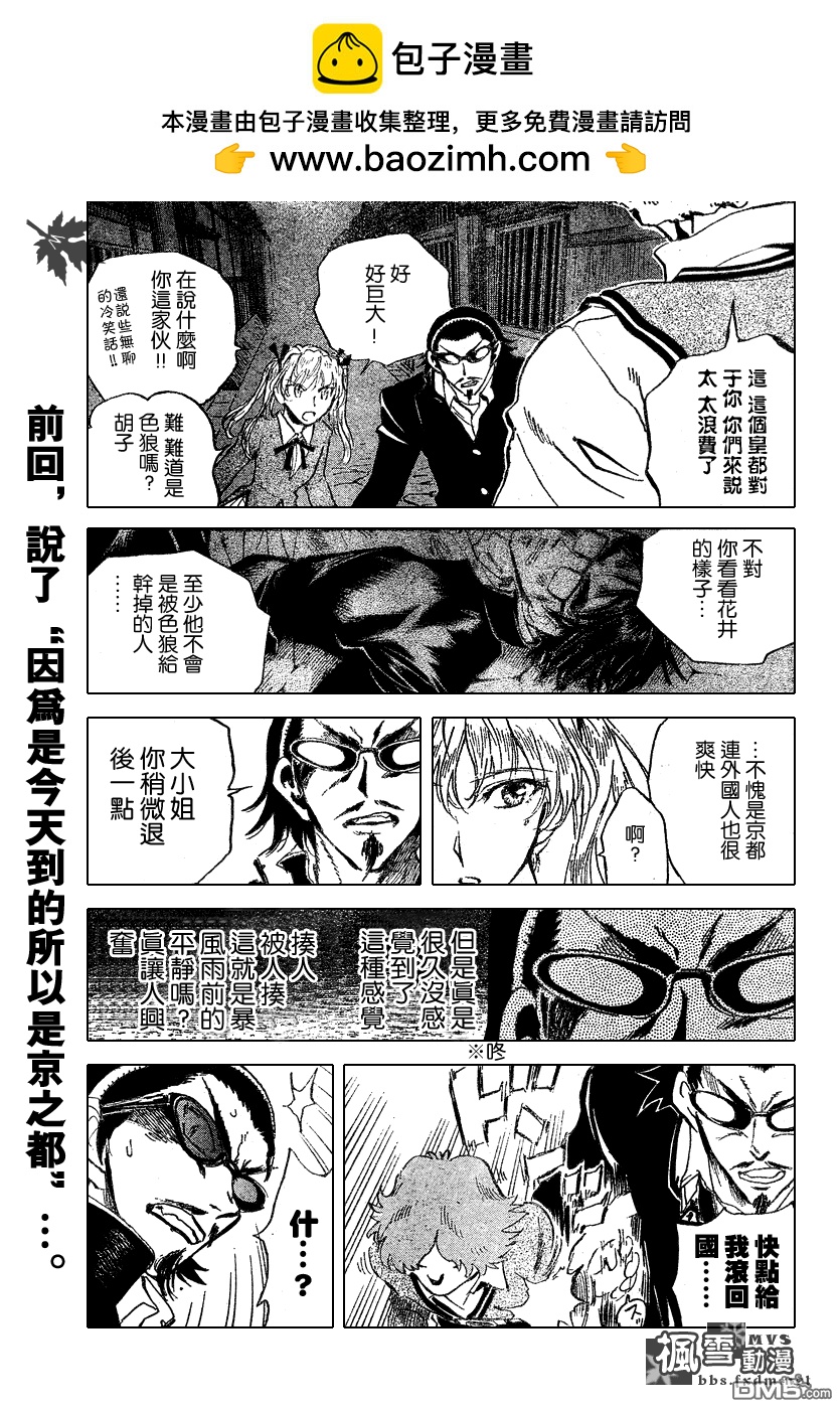 🍚校园迷糊大王 第175话 第2页