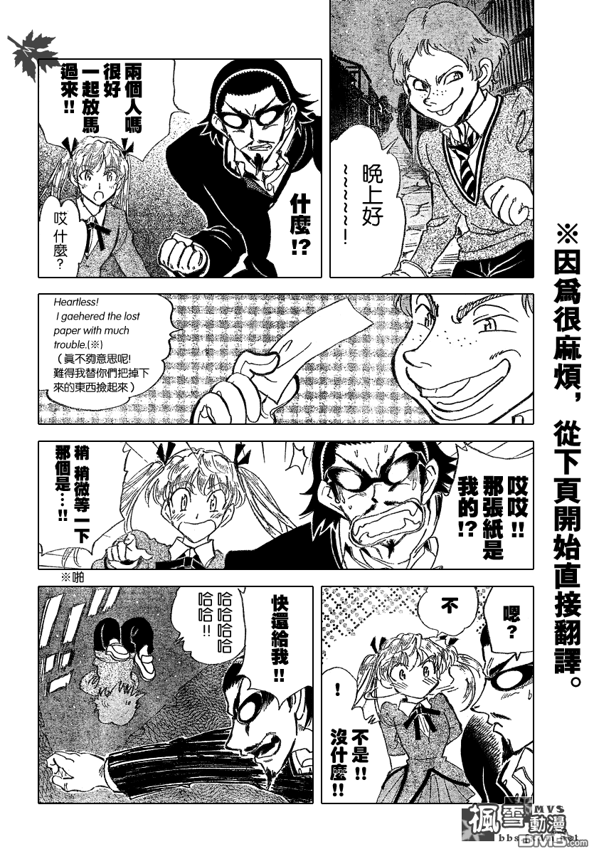 🍚校园迷糊大王 第175话 第3页