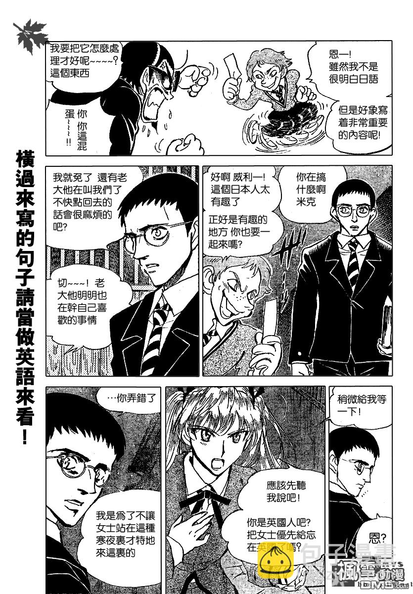 🍚校园迷糊大王 第175话 第4页