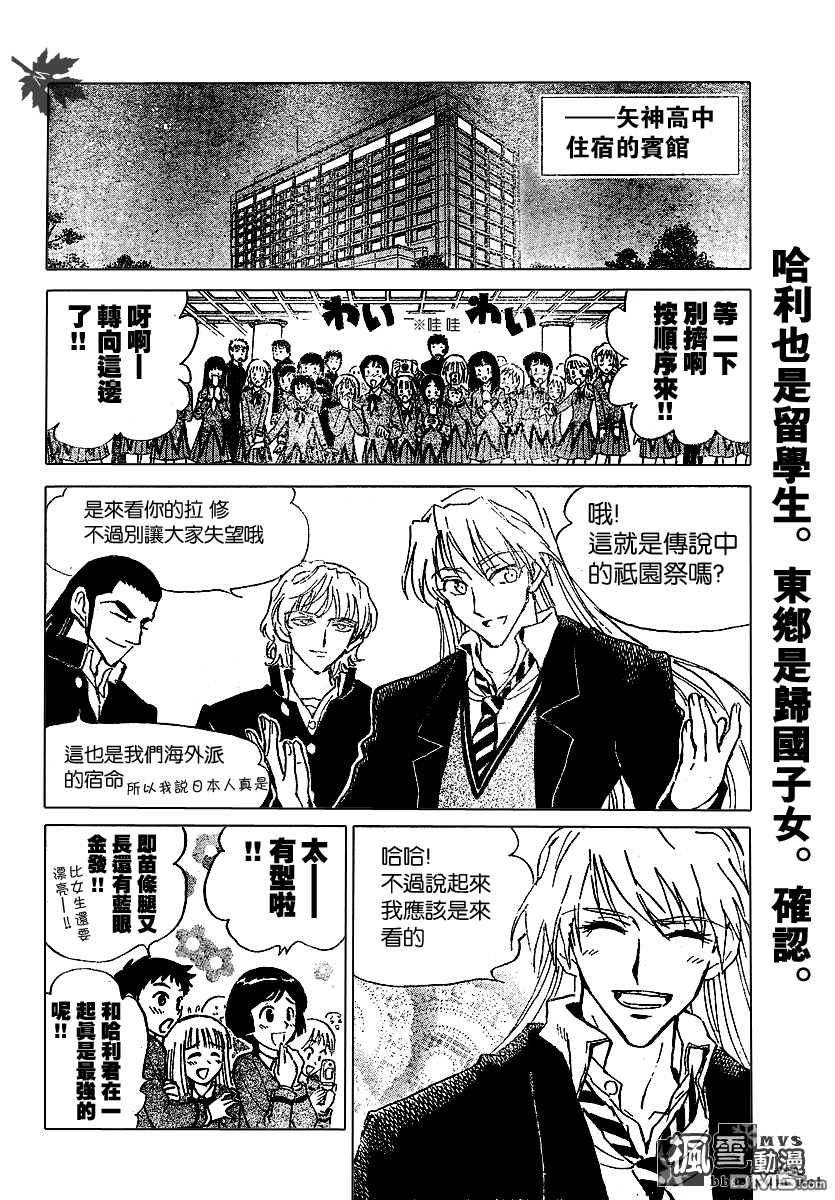 🍚校园迷糊大王 第175话 第5页