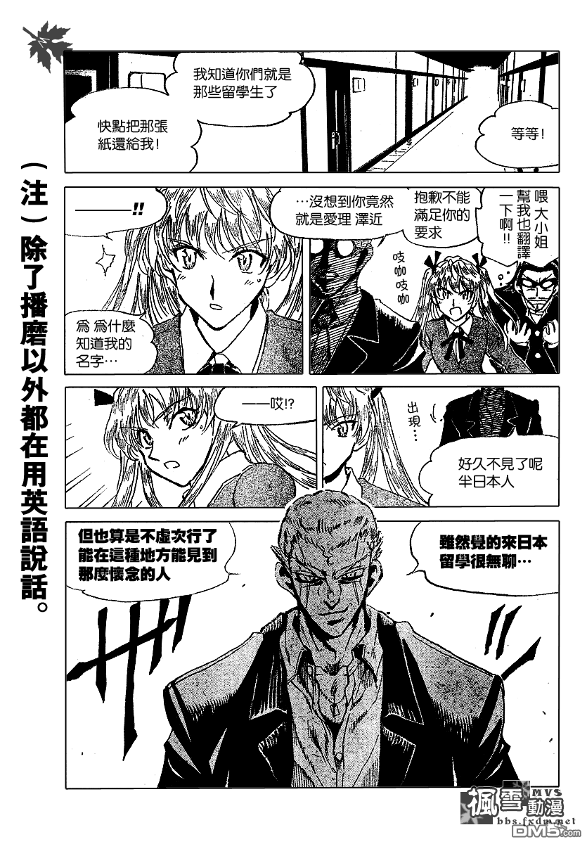 🍚校园迷糊大王 第175话 第6页