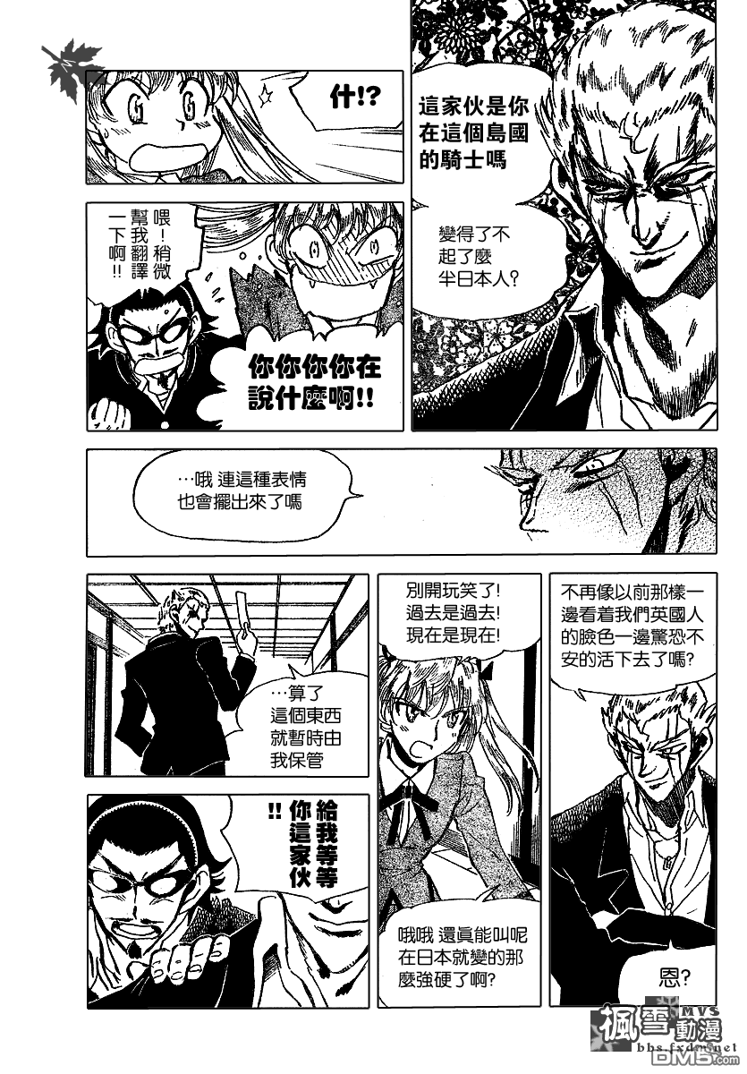 🍚校园迷糊大王 第175话 第8页