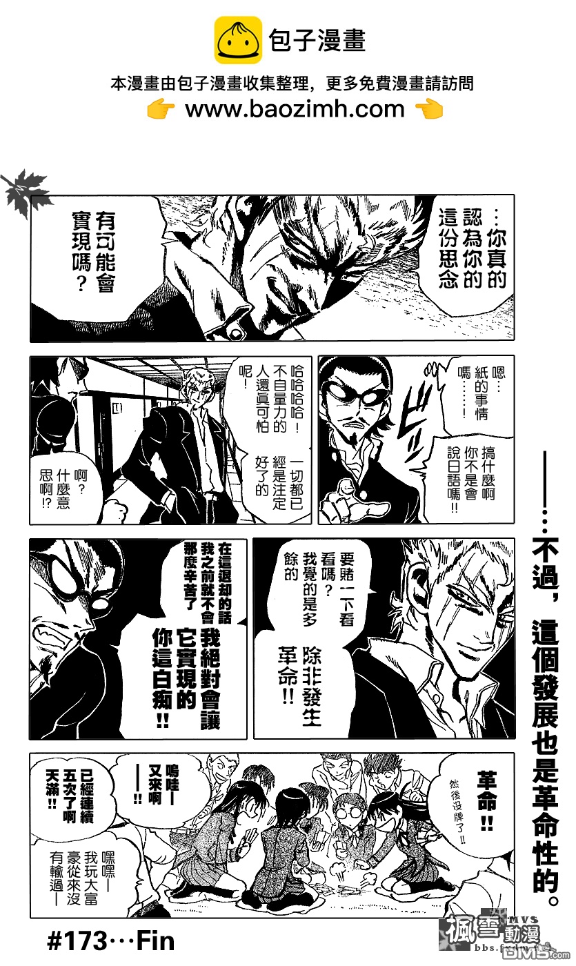 🍚校园迷糊大王 第175话 第9页
