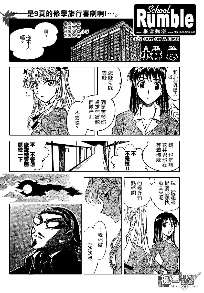 🍚校园迷糊大王 第177话 第1页