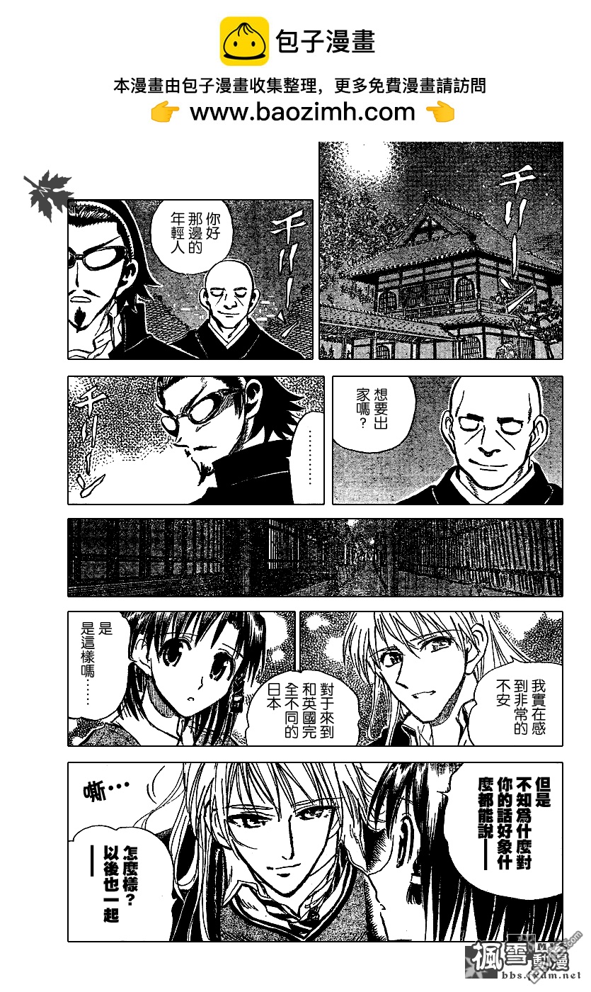 🍚校园迷糊大王 第177话 第2页