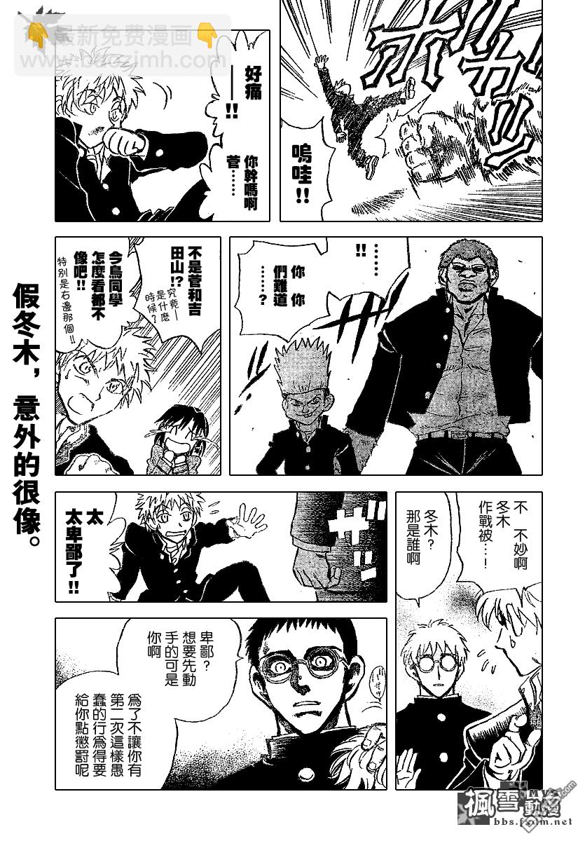 🍚校园迷糊大王 第177话 第4页