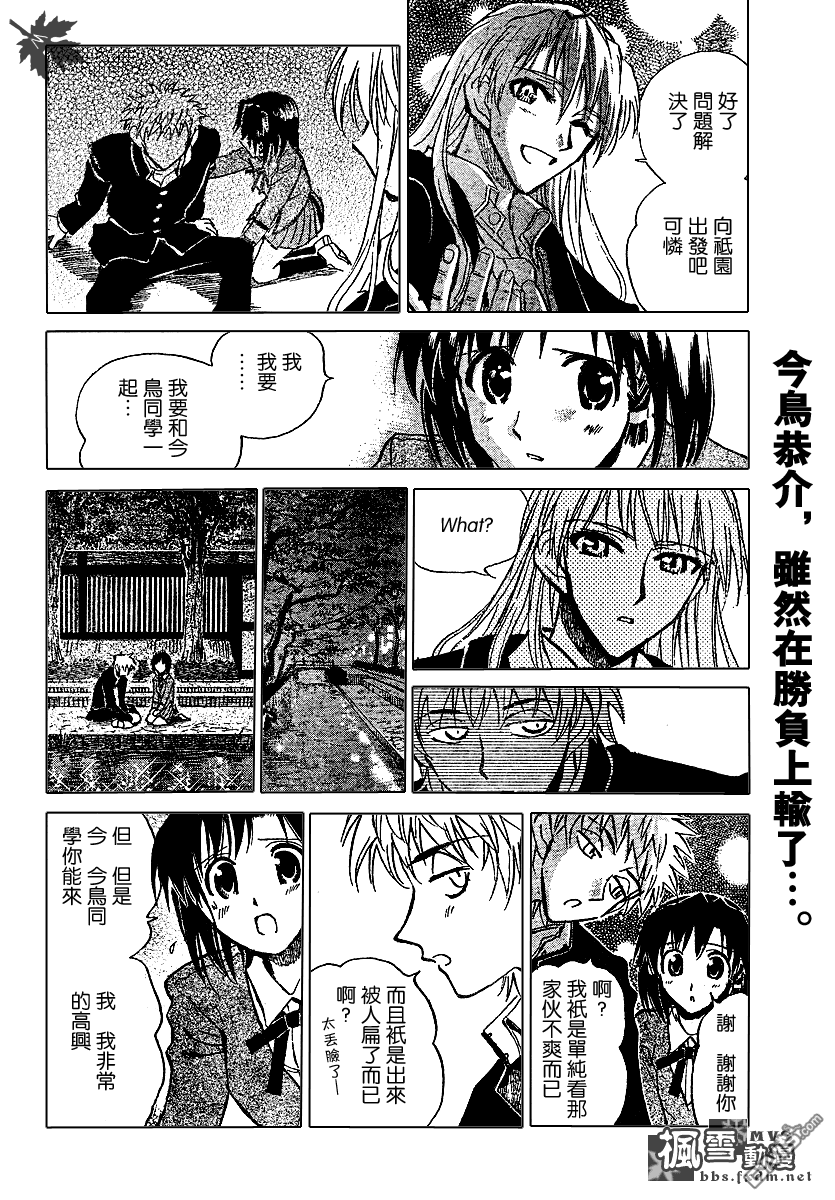 🍚校园迷糊大王 第177话 第5页