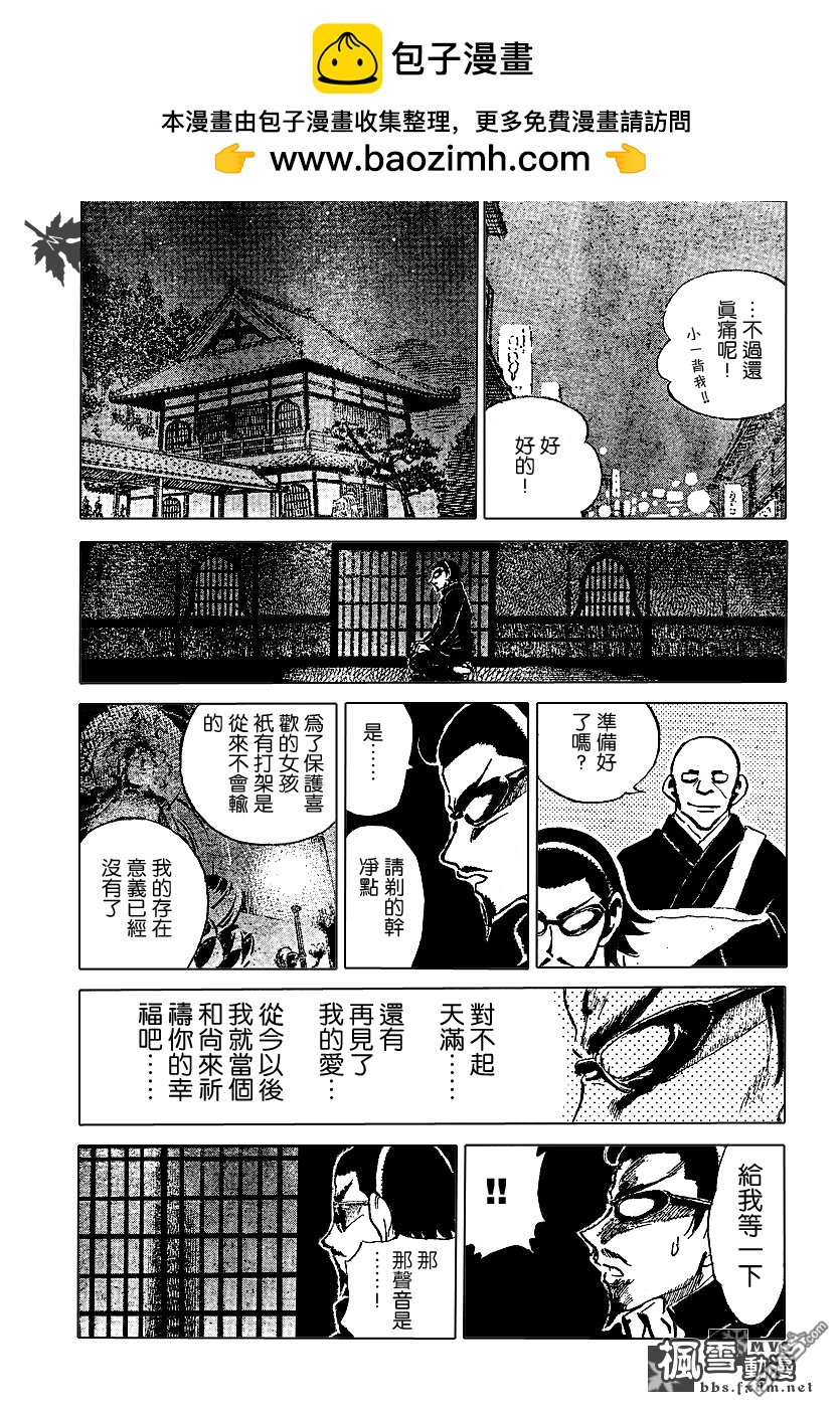 🍚校园迷糊大王 第177话 第6页