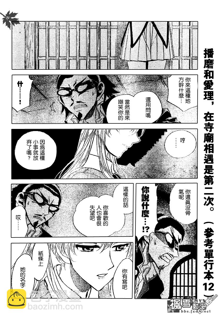 🍚校园迷糊大王 第177话 第7页