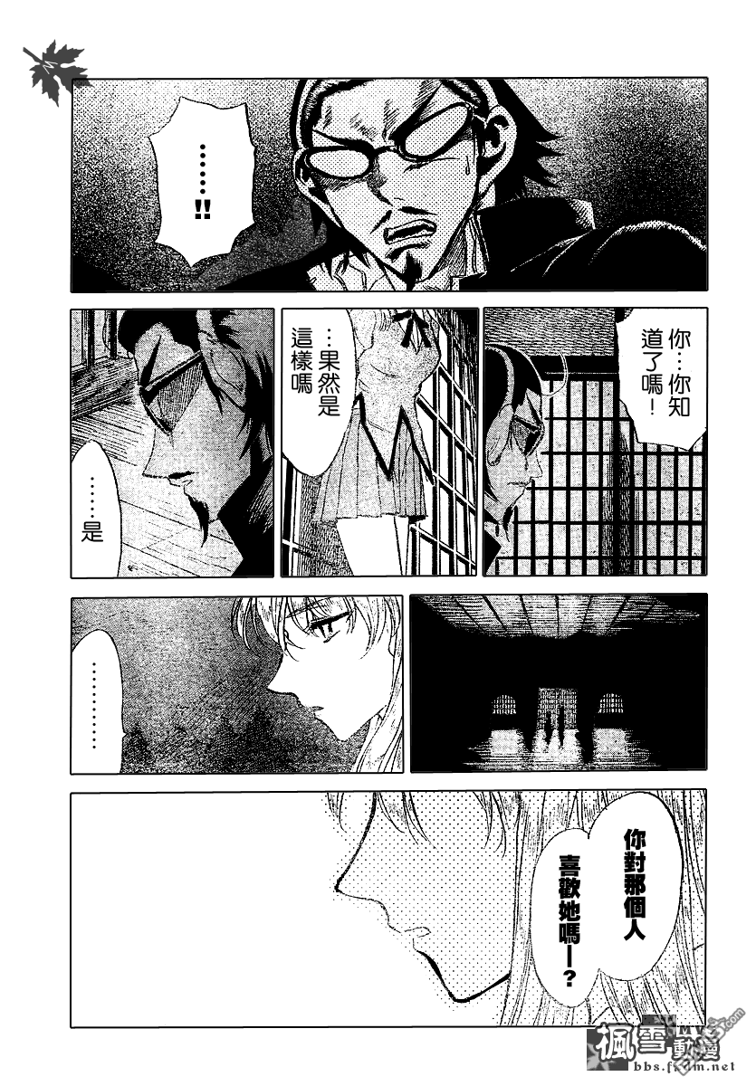 🍚校园迷糊大王 第177话 第8页