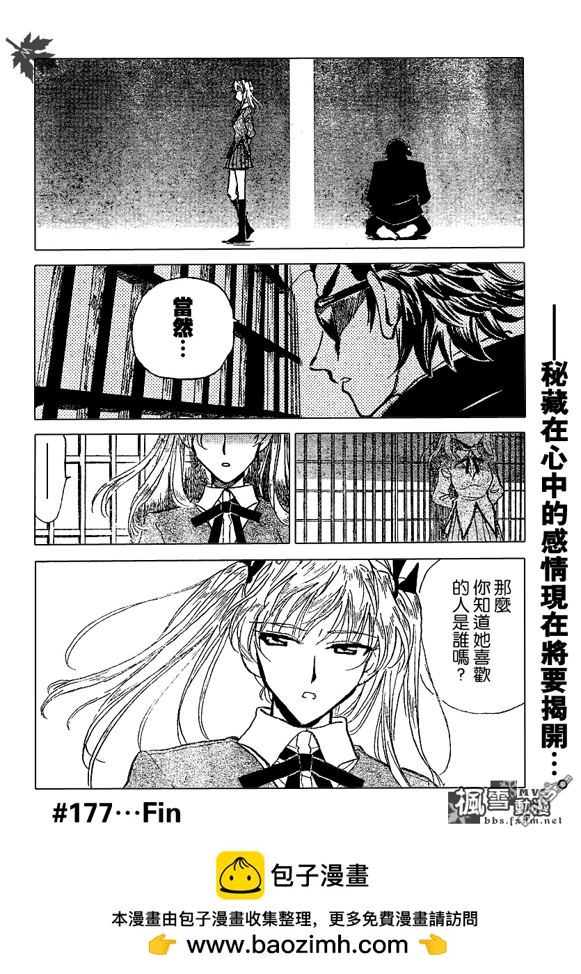 🍚校园迷糊大王 第177话 第9页