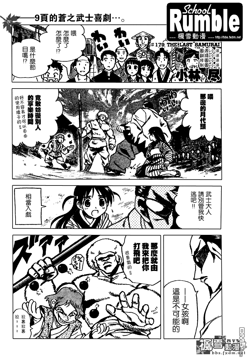 🍚校园迷糊大王 第179话 第1页