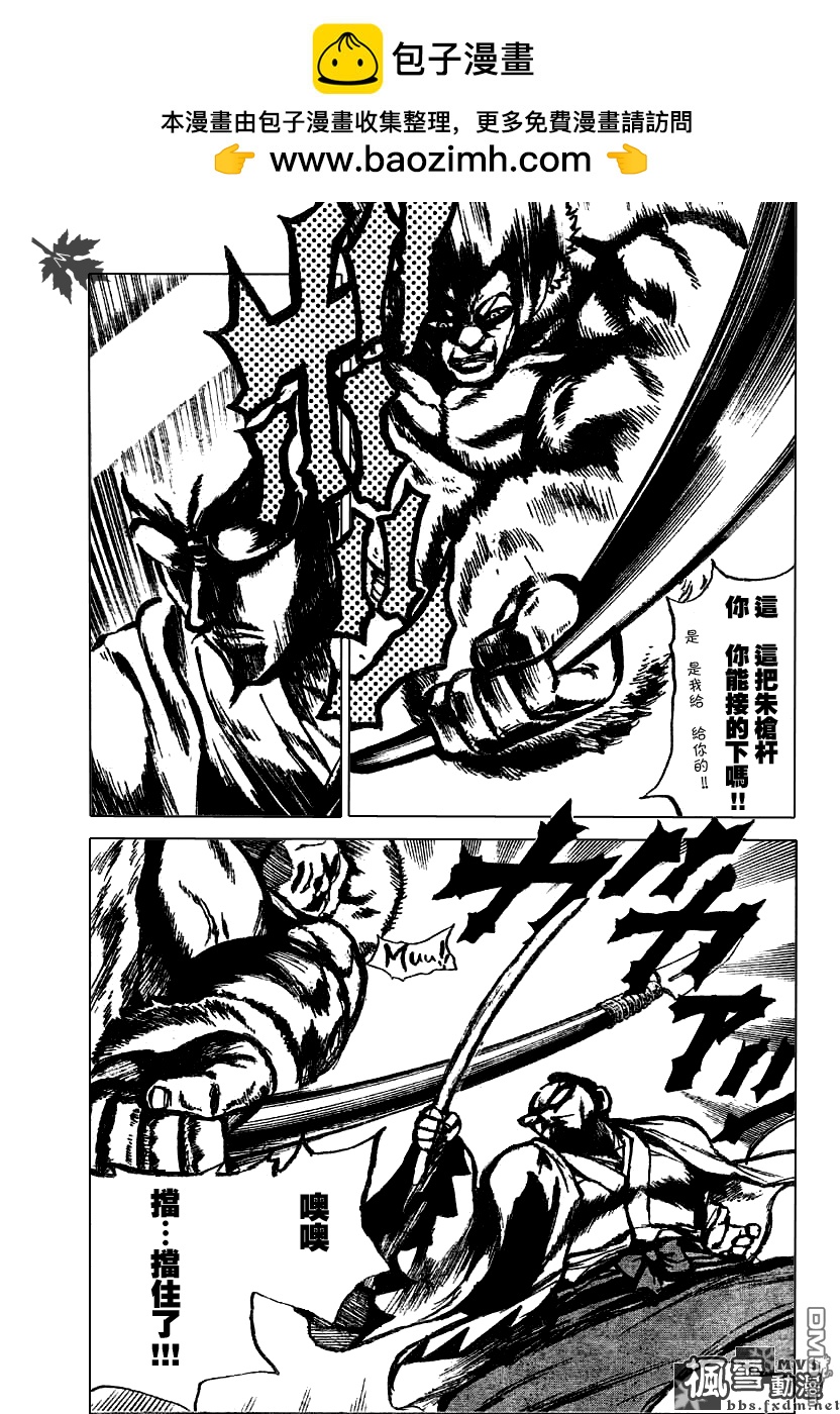 🍚校园迷糊大王 第179话 第2页