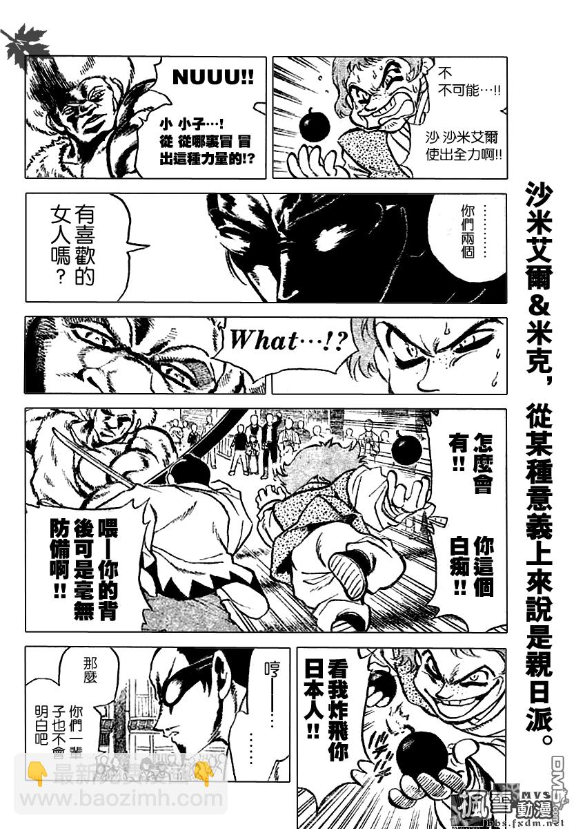 🍚校园迷糊大王 第179话 第3页