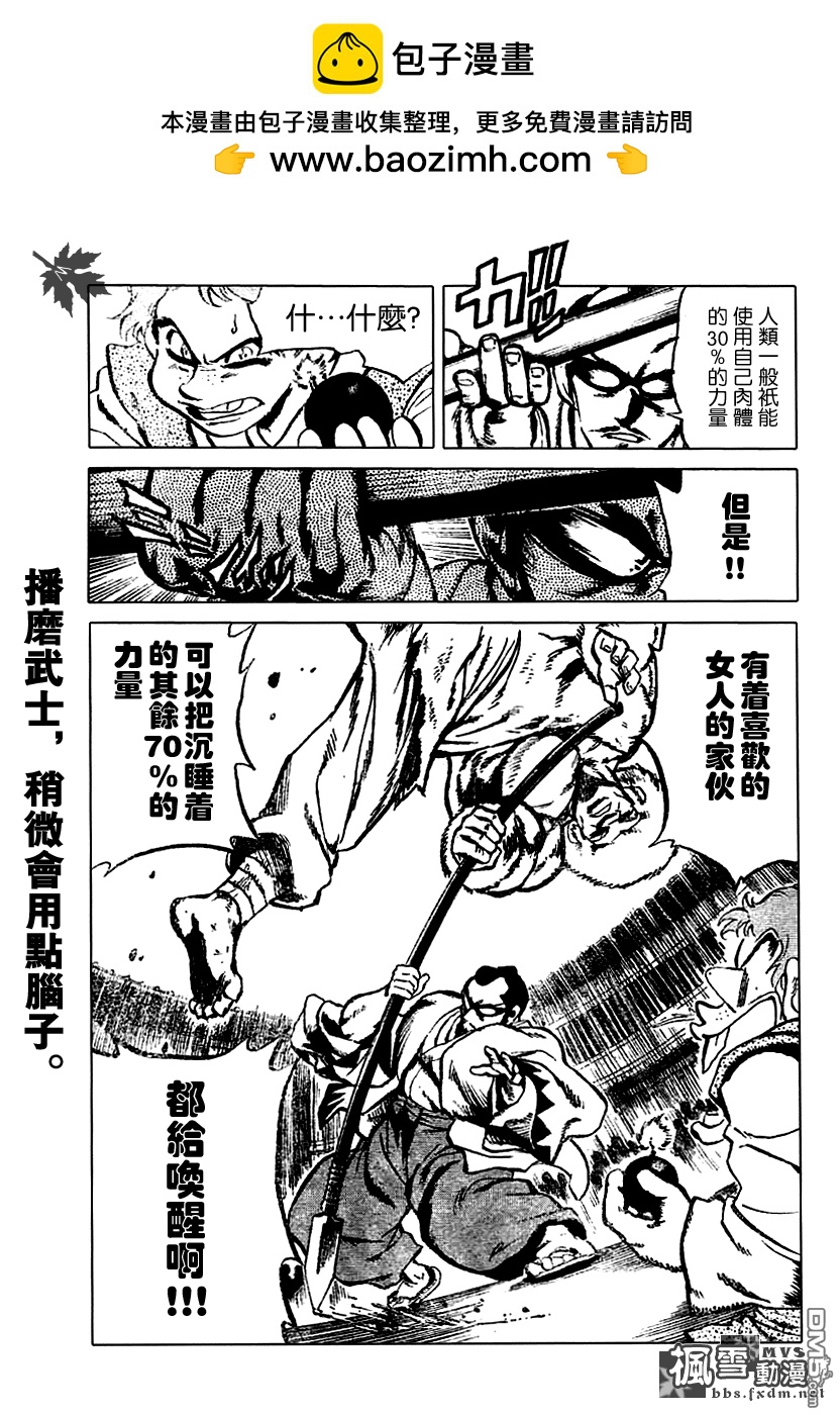 🍚校园迷糊大王 第179话 第4页