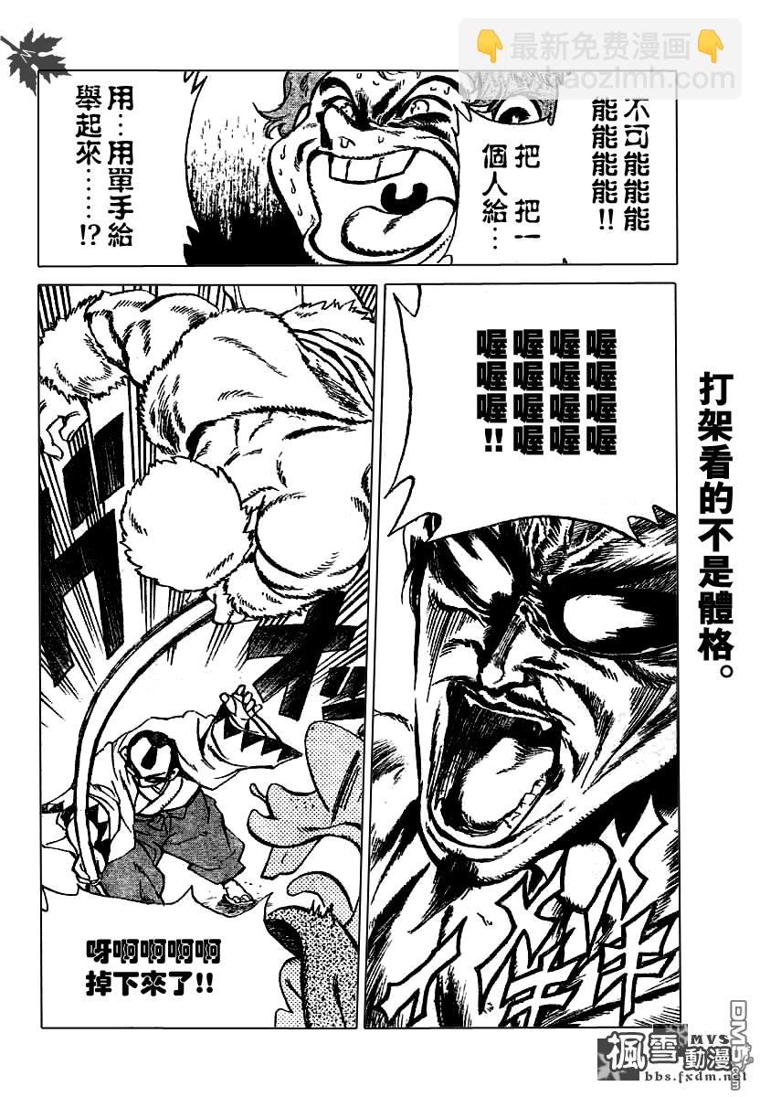 🍚校园迷糊大王 第179话 第5页