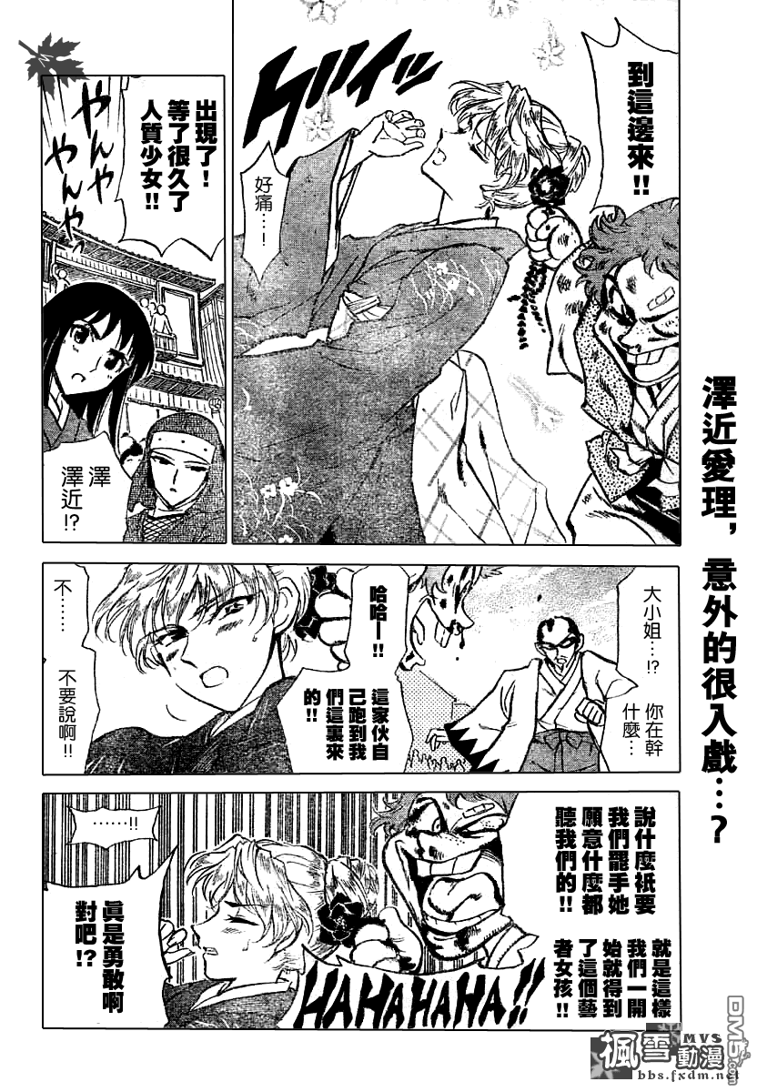 🍚校园迷糊大王 第179话 第7页