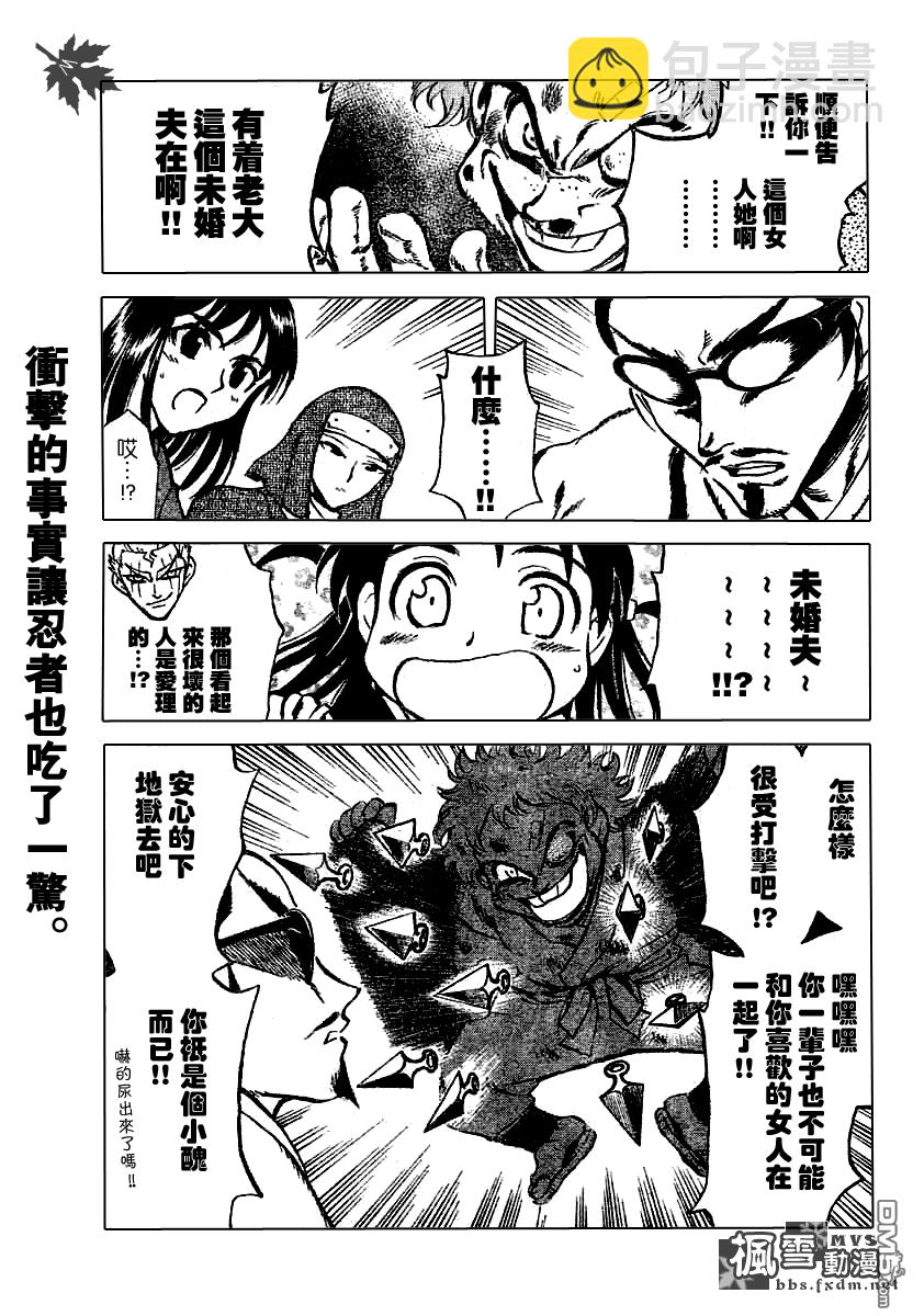 🍚校园迷糊大王 第179话 第8页