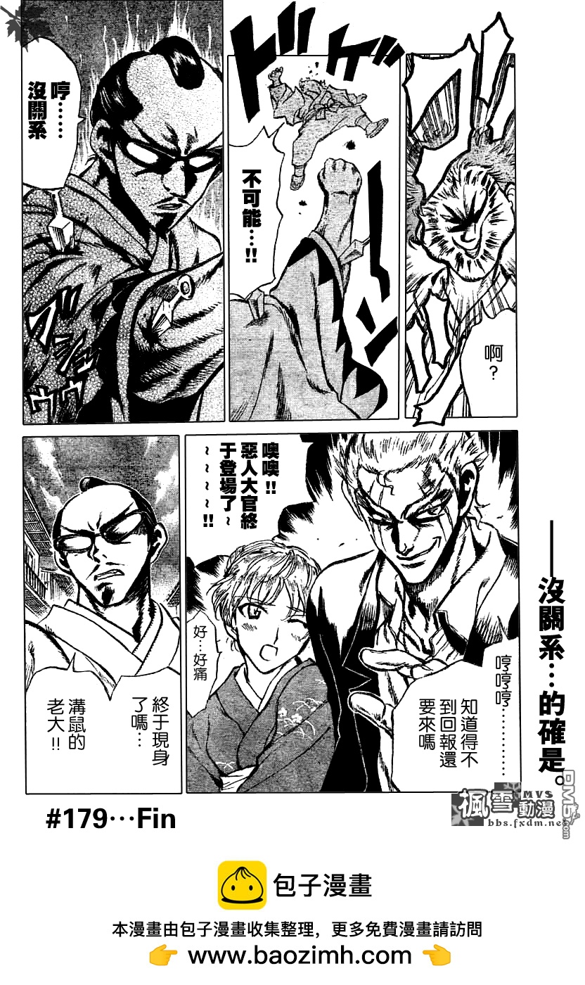 🍚校园迷糊大王 第179话 第9页
