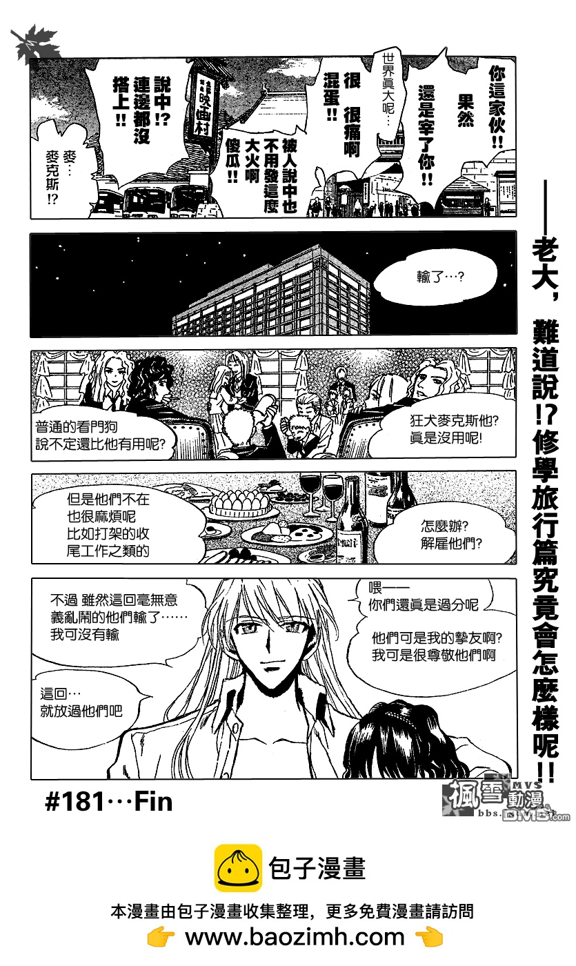 🍚校园迷糊大王 第181话 第10页