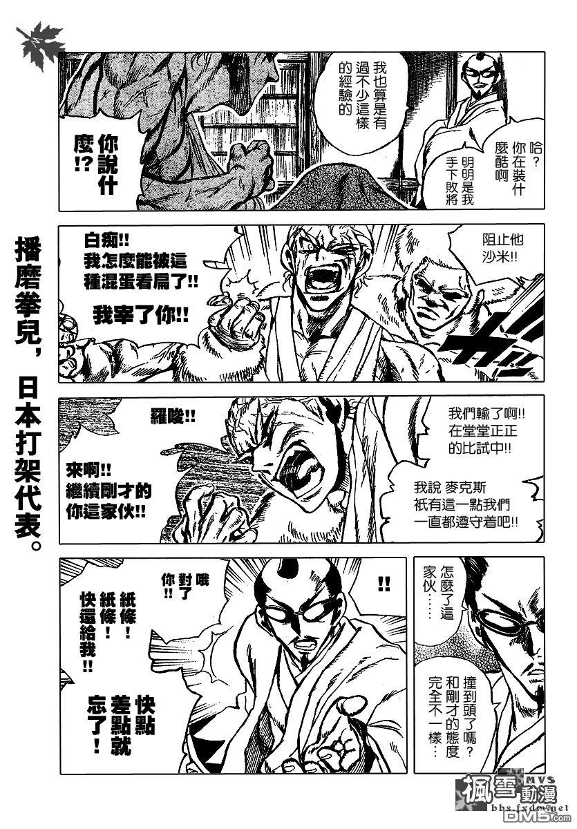 🍚校园迷糊大王 第181话 第7页